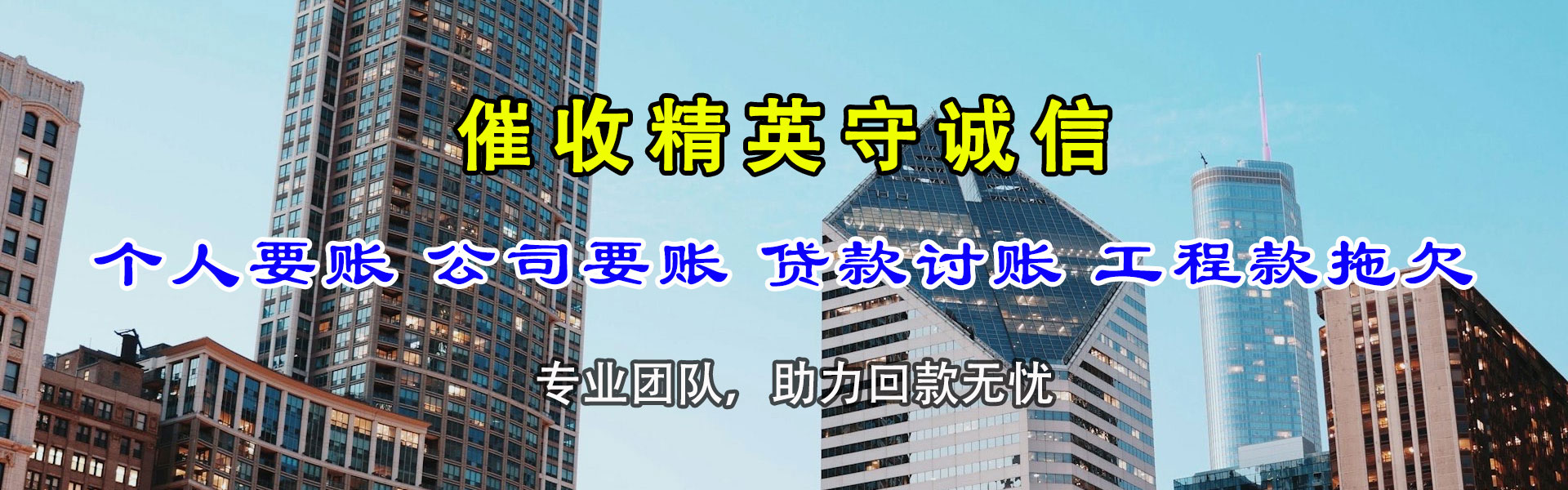 湾里收账公司